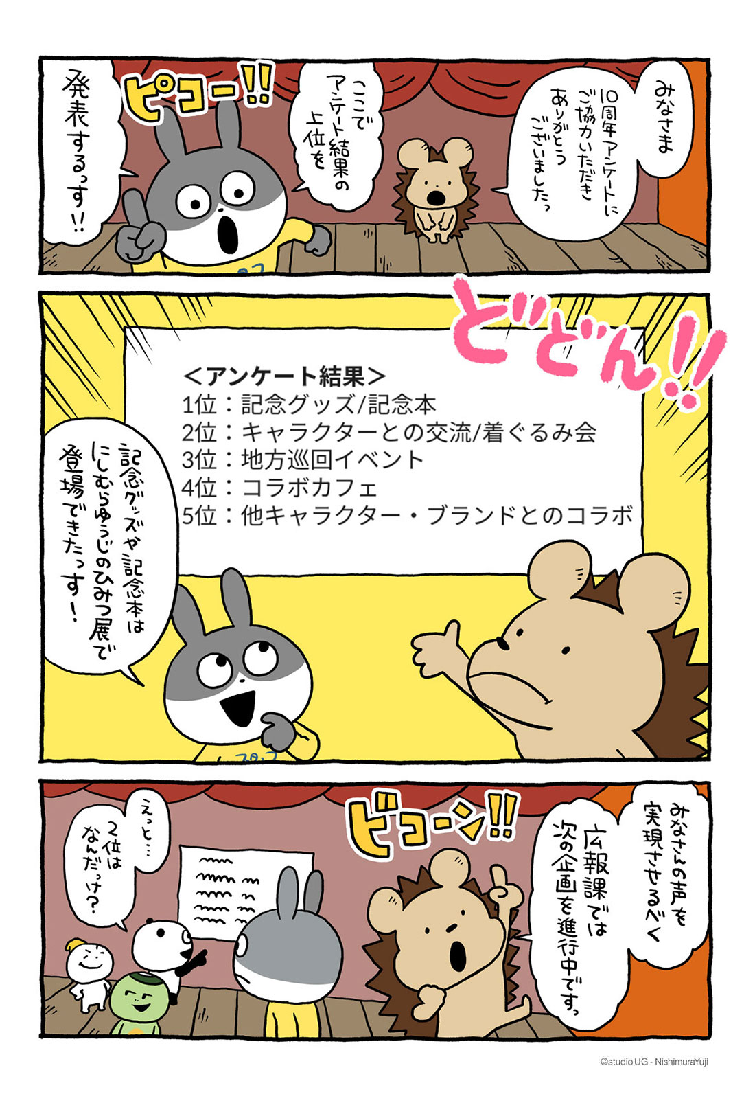 やりたいことアンケートまんが