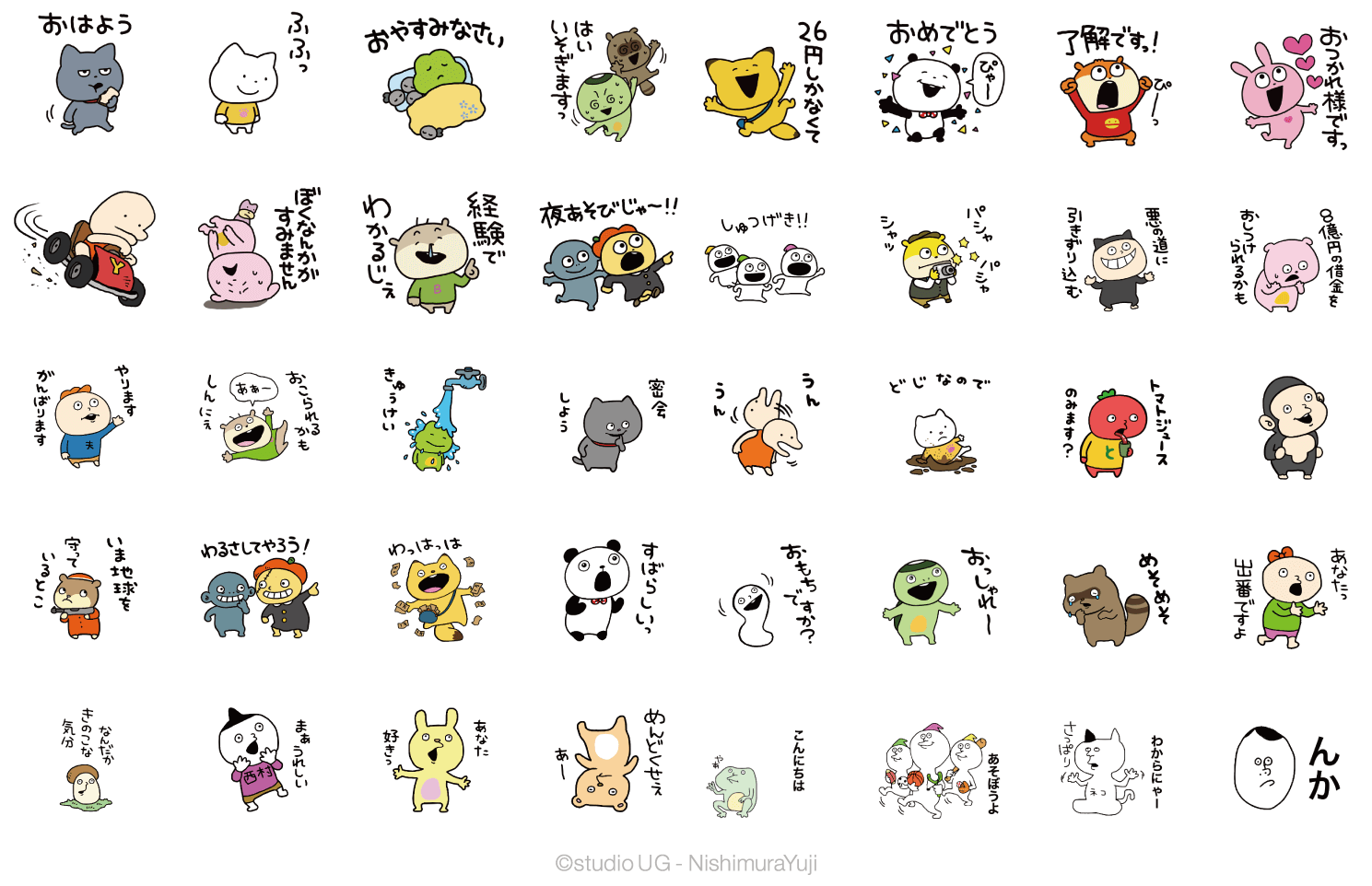 にしむらゆうじ活動10周年記念LINEスタンプ